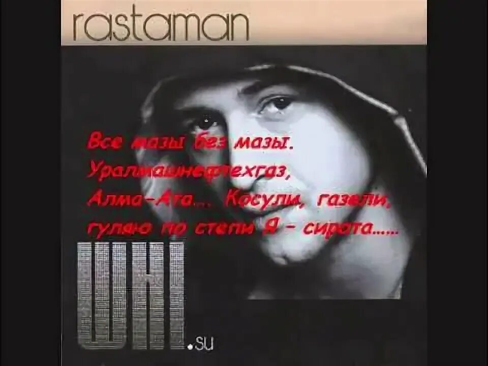 Растаман (rastaman) white hot ice. Растаман не нужна мне корона. Растаман не нужна мне корона. Не нужна мне корона принцесса и горы исполнитель. Растаман песня.