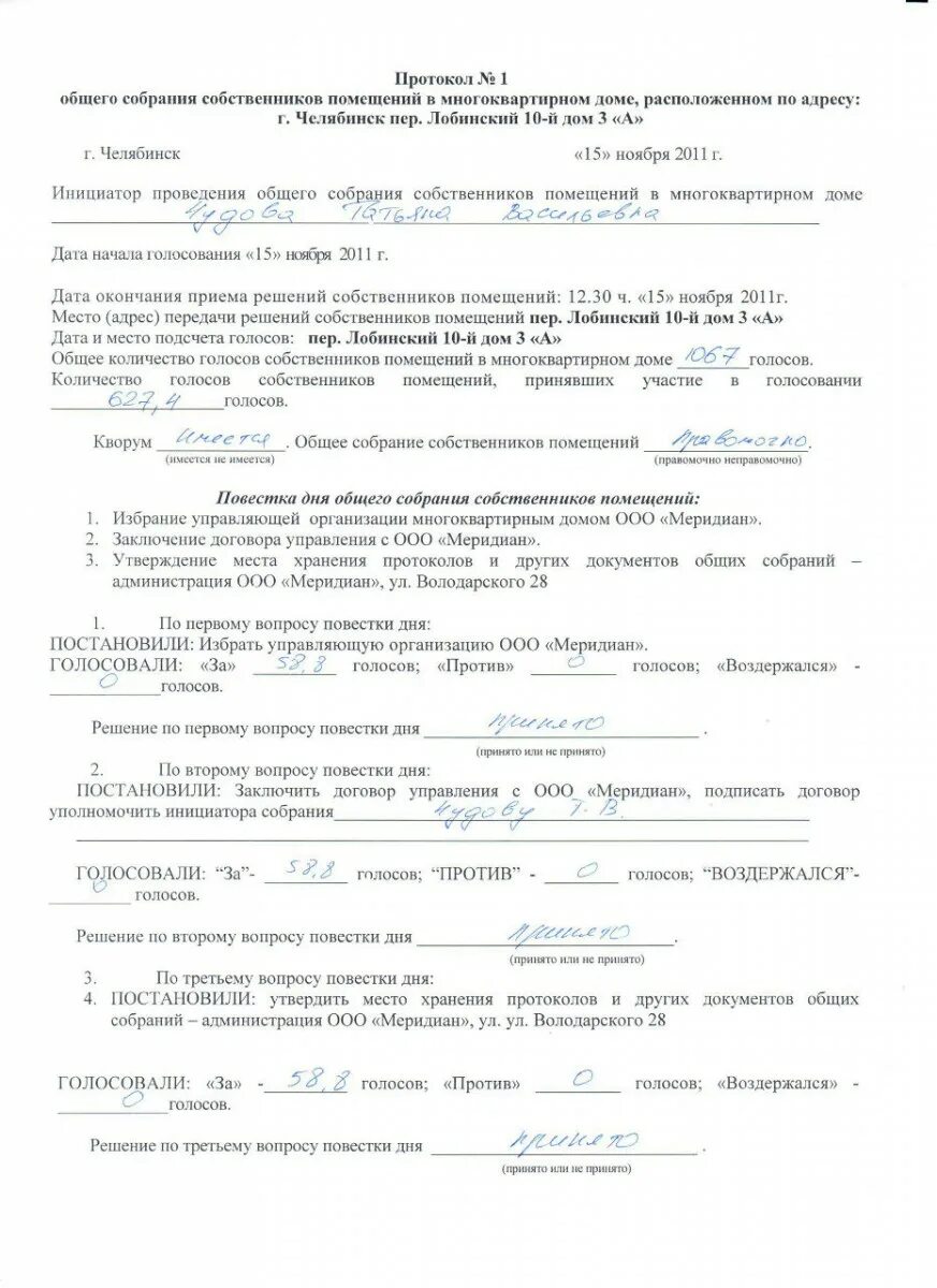 Требования к решению собственников протокол. Протокол о выборе управляющей компании. протокол выбора управляющей компании образец. решение по второму вопросу протокол. протокол выбора контрагента.