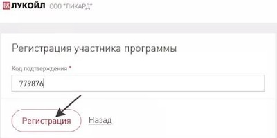 lukoil регистрация карты