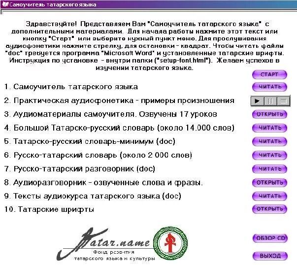 Татарский язык информация. Базовый татарский язык. Самоучитель татарского языка. Уроки на татарском языке. Татарские слова.