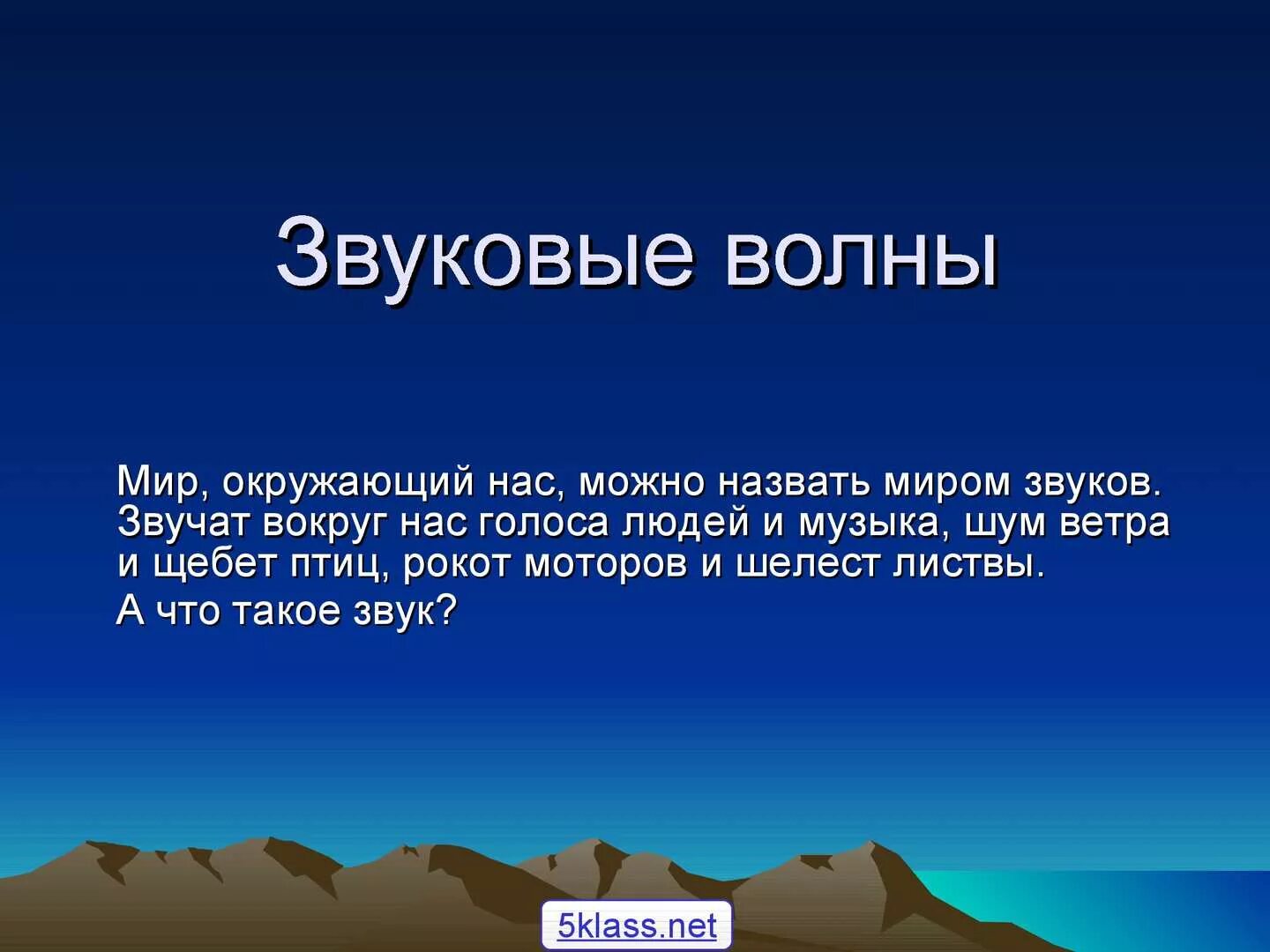 Сообщение на тему звуки. Проект на тему звуковые волны. Звуки вокруг нас презентация. Доклад на тему звук. Звук проект.