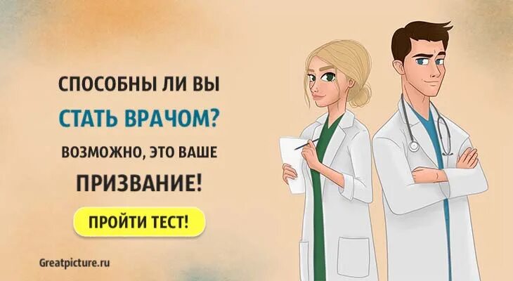 Тест на врача