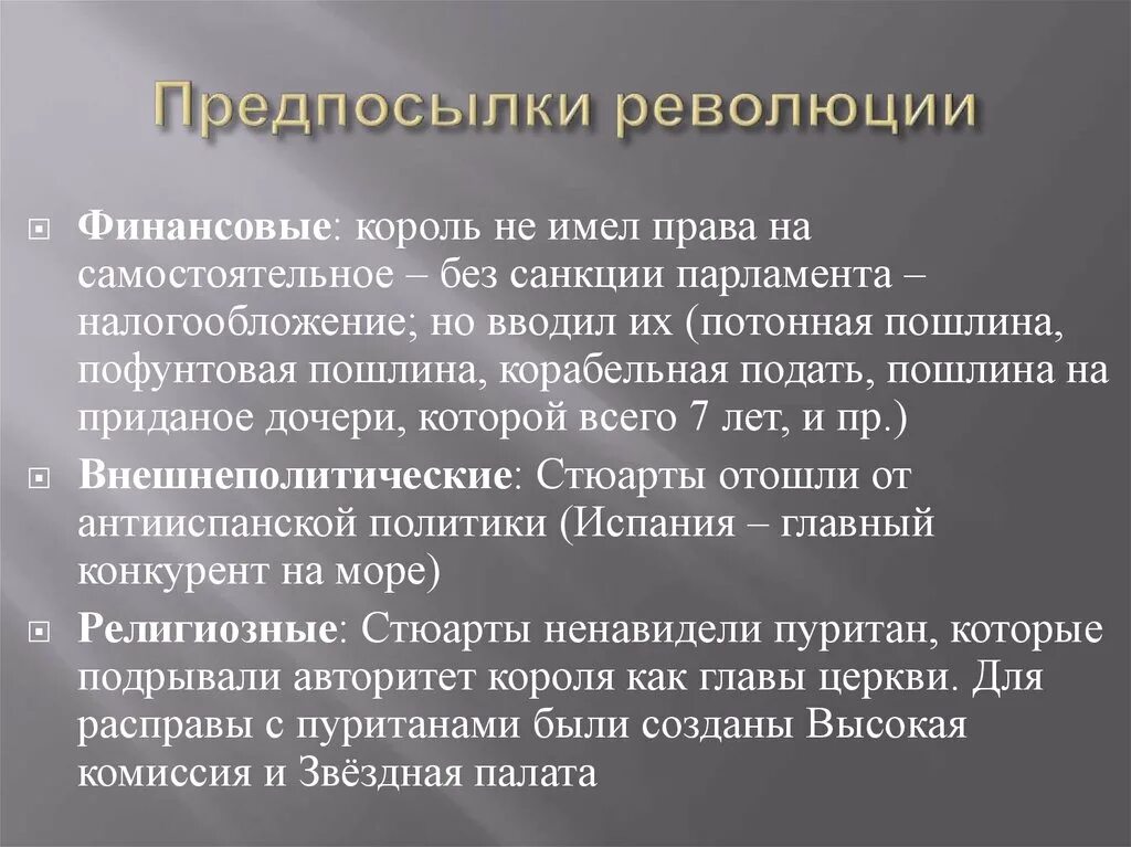 Поводом к началу революции. Предпосылки революции. Предпосылки американской революции. Политические предпосылки североамериканской революции. Экономические причины американской революции.