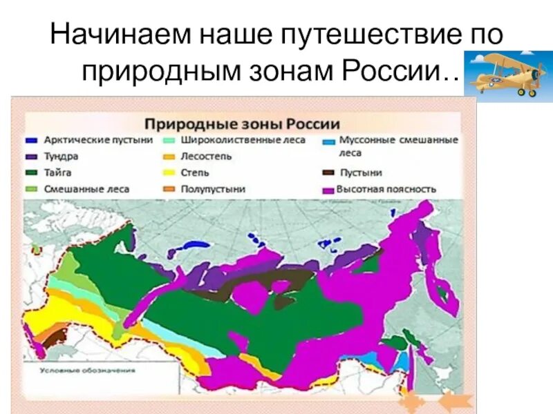 Природные зоны впр 4. Карта природных зон России 4 класс. Карта России с природными зонами с пояснениями. Карта зон России природных зон. Карта природных зон России 4 класс окружающий мир.