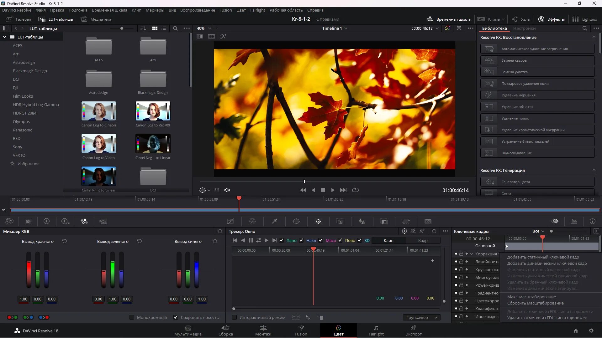 Blackmagic resolve studio. DAVINCI resolve Интерфейс. Видеомонтаж DAVINCI resolve. DAVINCI resolve монтаж. DAVINCI resolve 18.