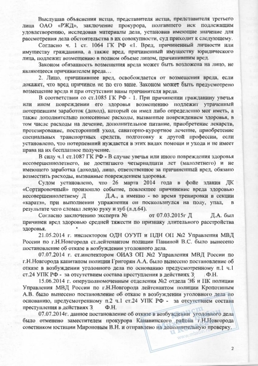 Возмещение вреда при отсутствии вины. Возмещение вреда при отсутствии вины
