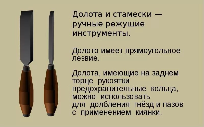 Долото по дереву. Угол заточки стамески по дереву для твердых пород. Стамеска долото разница. Долото. Стамеска или долото отличие.
