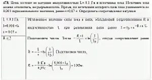 Катушка индуктивности 01 ГН. Катушка индуктивностью 0 1 ГН И активным. Сила тока в катушке индуктивностью 0.1 ГН. Катушка сопротивлением 50 ом и индуктивностью 0.001 ГН. Цепь состоит из катушки индуктивностью l