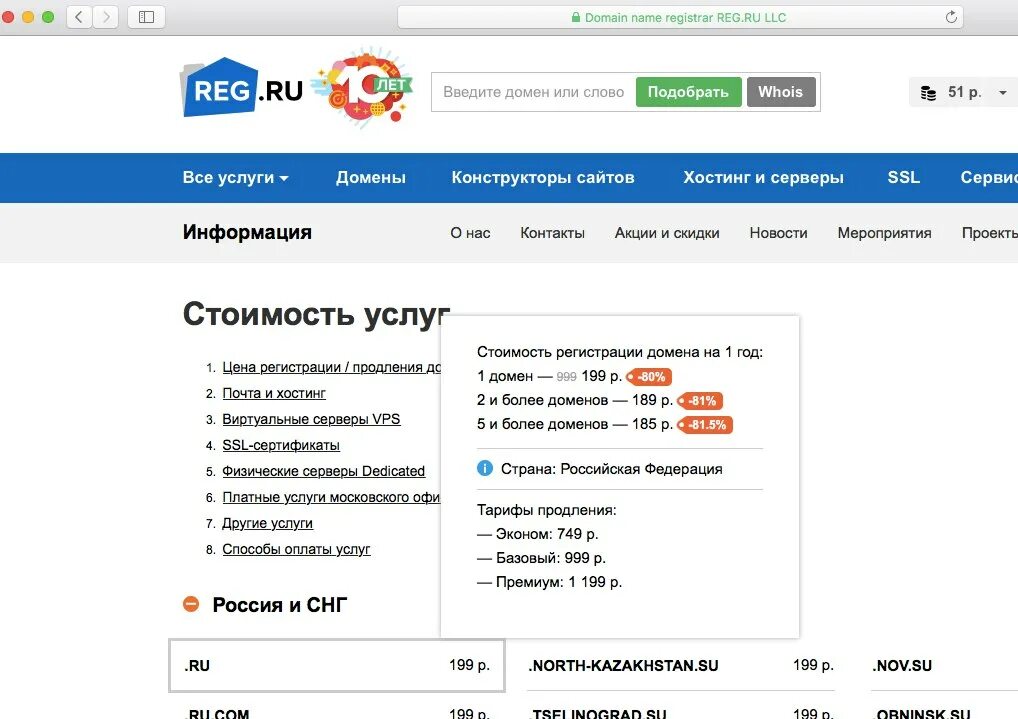 Reg edu. Продление домена. Рег ру. Сайты с русским доменом. Таблица с датами продления домена.