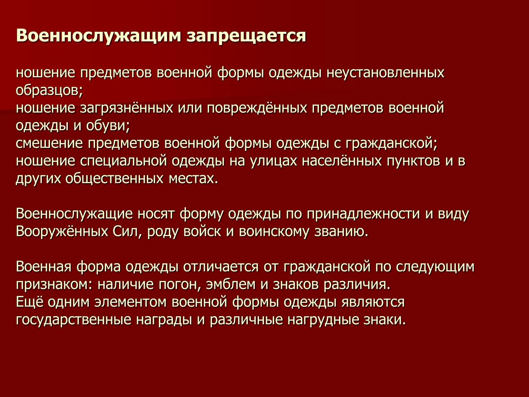 Военная форма одежды ОБЖ. Форма доклада военнослужащего. Военная форма одежды ОБЖ 11. Военная форма одежды презентация 11 класс ОБЖ.