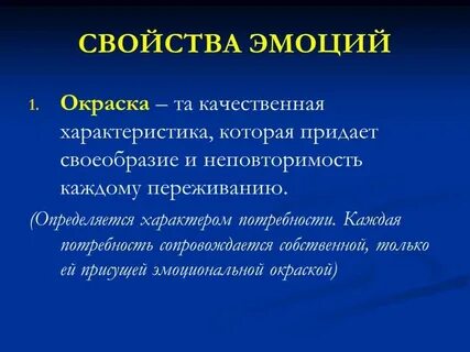 Положительно окрашенный эмоциональный процесс