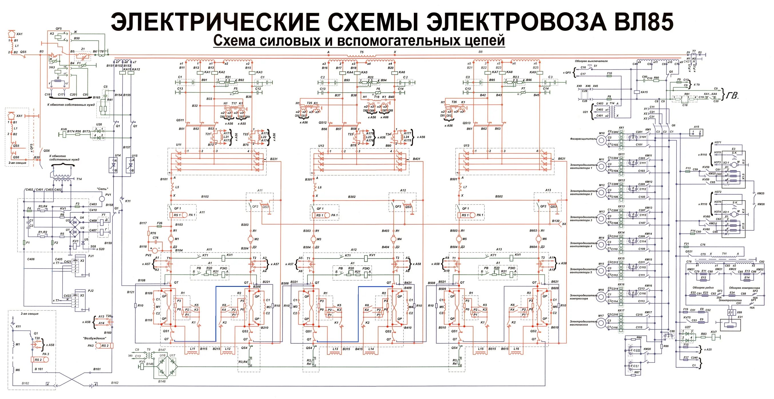 Силовая схема электровоза. Эл схема электровоза вл 85. Схема силовых цепей вл 85. Силовая схема электровоза вл85. Электрическая схема электровоза вл80р.