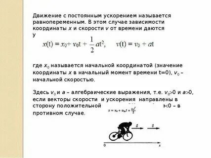Она движется с постоянной