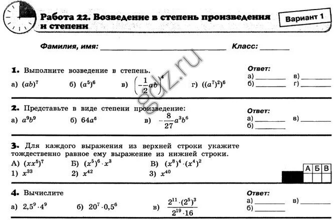 Выполните возведение в степень представив предварительно. Возведение в степень произведения и степени 7 класс задания. работа 24 возведение в степень произведения и степени. возведение в степень произведения и степени.7 класс.алгебра задания. работа 22 возведение в степень произведения и степени.