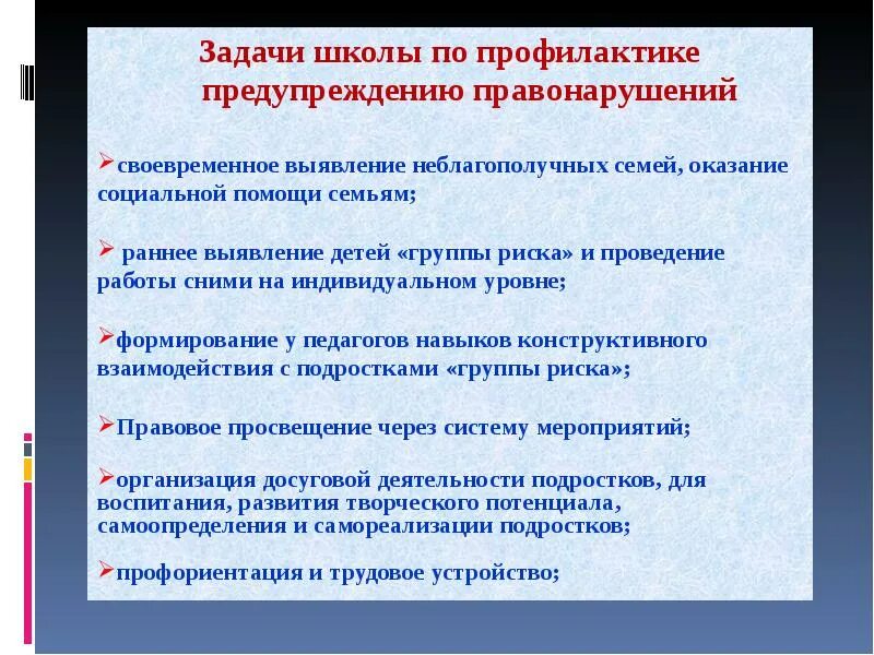 Анализ работы по профилактики правонарушений