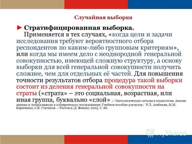 методы выборки в социологическом исследовании. в социологическом опросе случайно отобранному респонденту. выборка типичных случаев. социологический опрос студентов. характеристика социологии.