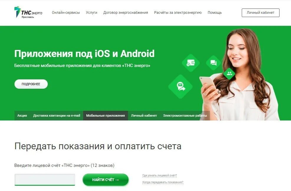 Тнс энерго ростов. Газель тнс энерго. Rostov tns service. Лютиков тнс энерго ростов. Пао тнс энерго ростов-на-дону.
