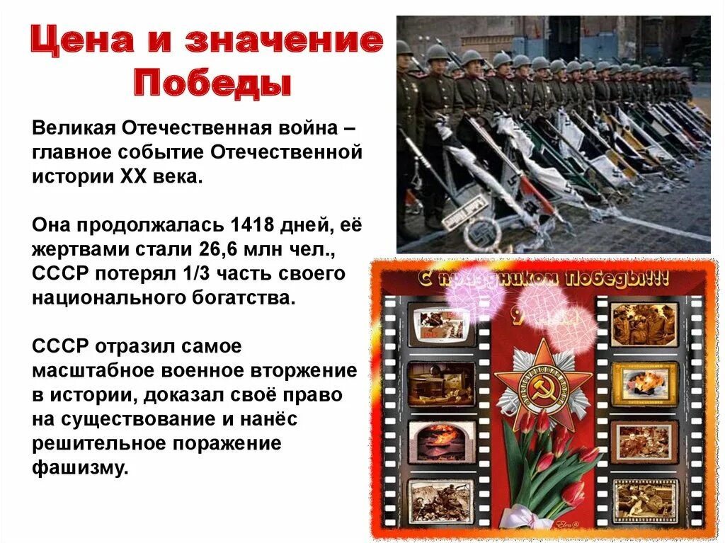 Итоги и значение победы. Значимость дня победы. значение победы в великой отечественной. важность победы в великой отечественной войне. урок победы.