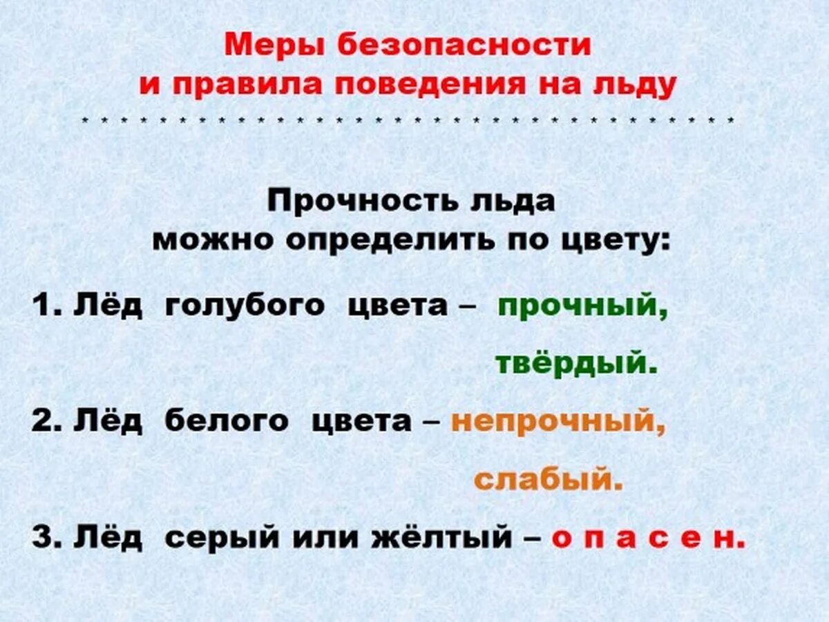 Как можно отличить. Как определить прочность льда по цвету. Как по цвету определить прочносить Леда. Цвет безопасного льда. Прочность льда можно определить.