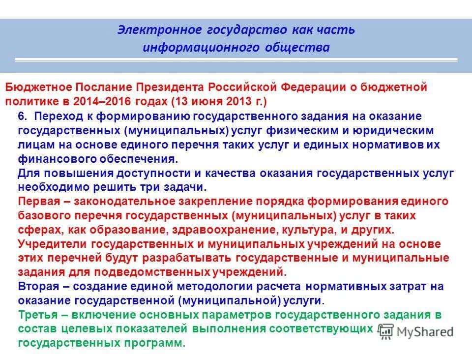 проблемы электронного государства. цели электронного государства. задачи и цели электронного государства. электронное государство. проблемы электронного государства.