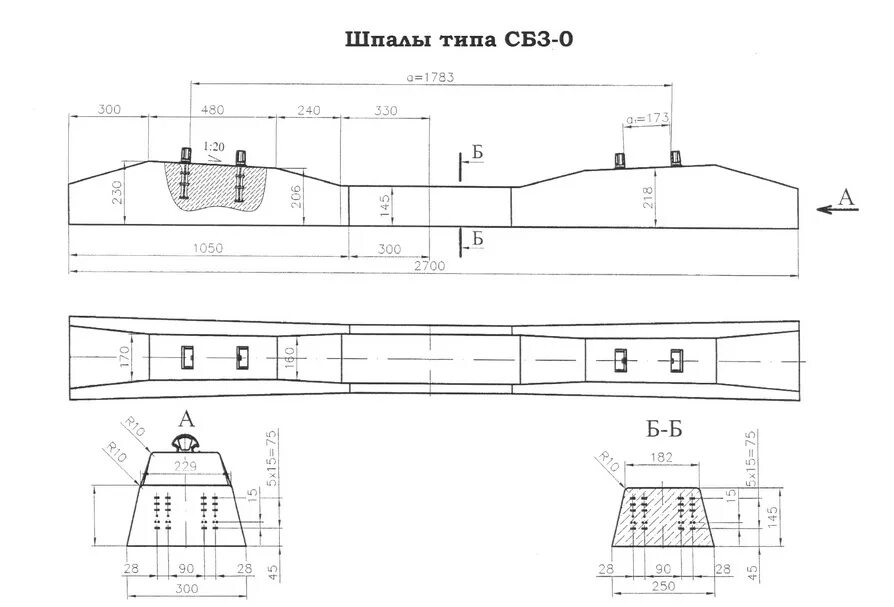 Бетонная железнодорожная шпала. Шпала ш3 чертеж. Шпала ш1 чертеж. Шпала ш1-1 чертеж. Шпала жб чертеж.