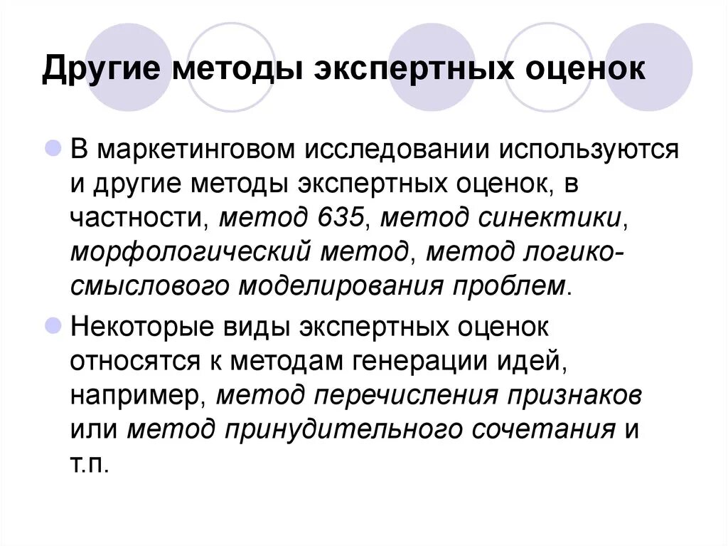 Метод маркетинговых оценок. Метод экспертных оценок. Экспертная оценка метод исследования. Методы экспертных оценок в маркетинге. Метод экспертных оценок в маркетинге пример.