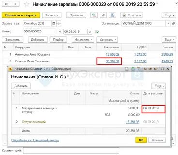 Как отразить материальную помощь