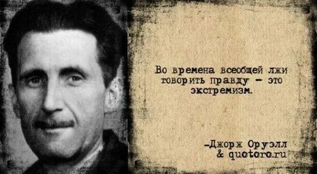 Правда великого народа. Цитаты про ложь. Афоризмы про правду. О вранье цитаты великих людей. Афоризмы про лживость.