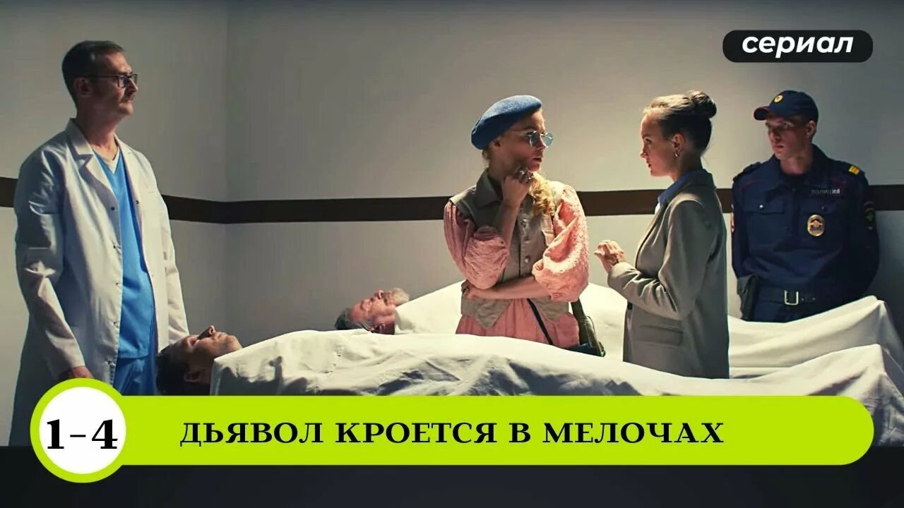 Дьявол кроется в мелочах.