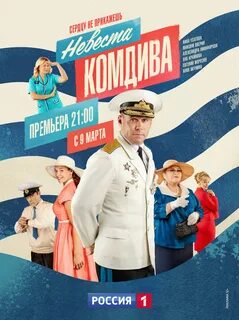 Невеста комдива роли