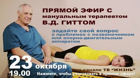 Лечение гитта