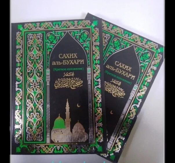 Сахих джами. Сахих джами. Сахих джами. Сборник хадисов сахих аль бухари. Книга аль джами ас сахих.