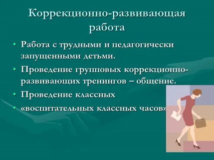 Педагогически трудные дети