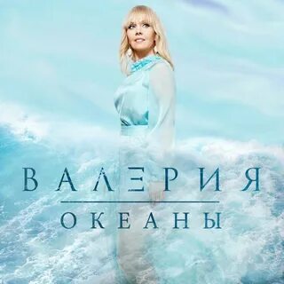 Рингтон песни валерии
