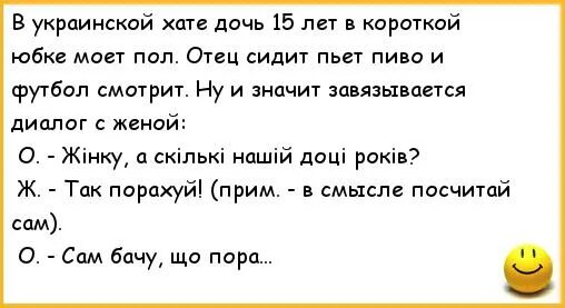 Анекдот про украинский. Украинские анекдоты. Анекдоты про украинцев. Украинские анекдоты на украинском языке. Анекдоты на украинском языке.