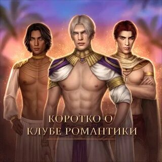 Красивые фавориты клуба романтики
