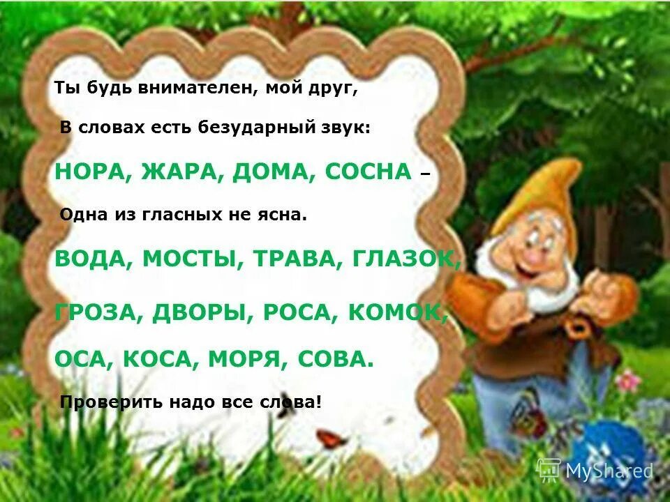 письмо однокоренные слова и корень. новоселье корень слова. корень слова 1 класс. проект новоселье 5 класс. новоселье корень слова.