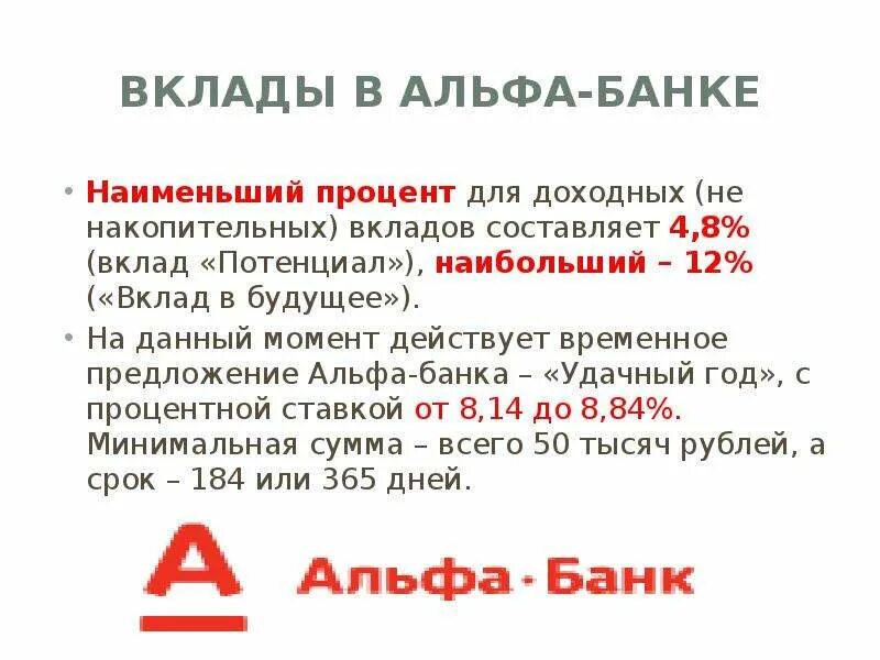 Депозит альфа банк для юридических. Альфа банк депозиты. Вклады Альфа банка. Банк Альфа банк вклады. Альфа банк виды вкладов.