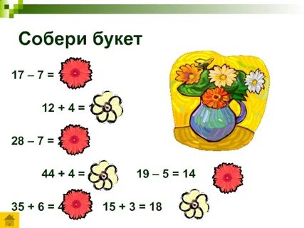 Игра букет