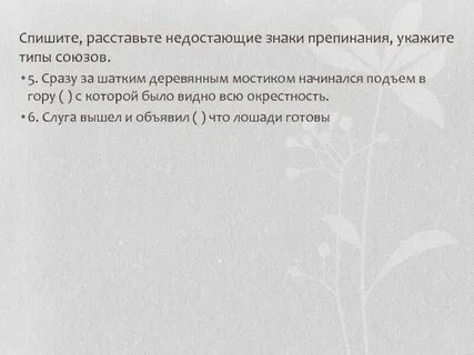 Выход слуг