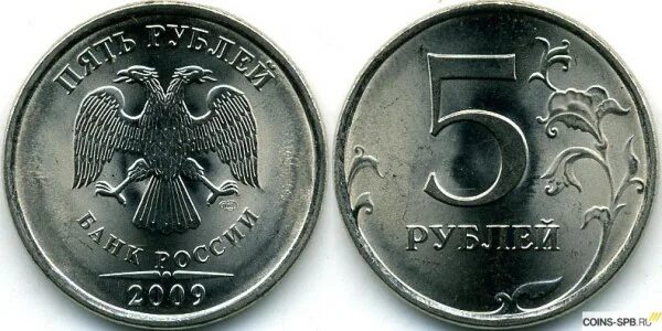 Даш 5 рублей. 5 Рублей. Монета 5 рублей для детей. Монета 5 рублей с двух сторон. Монеты 1 2 5 рублей.