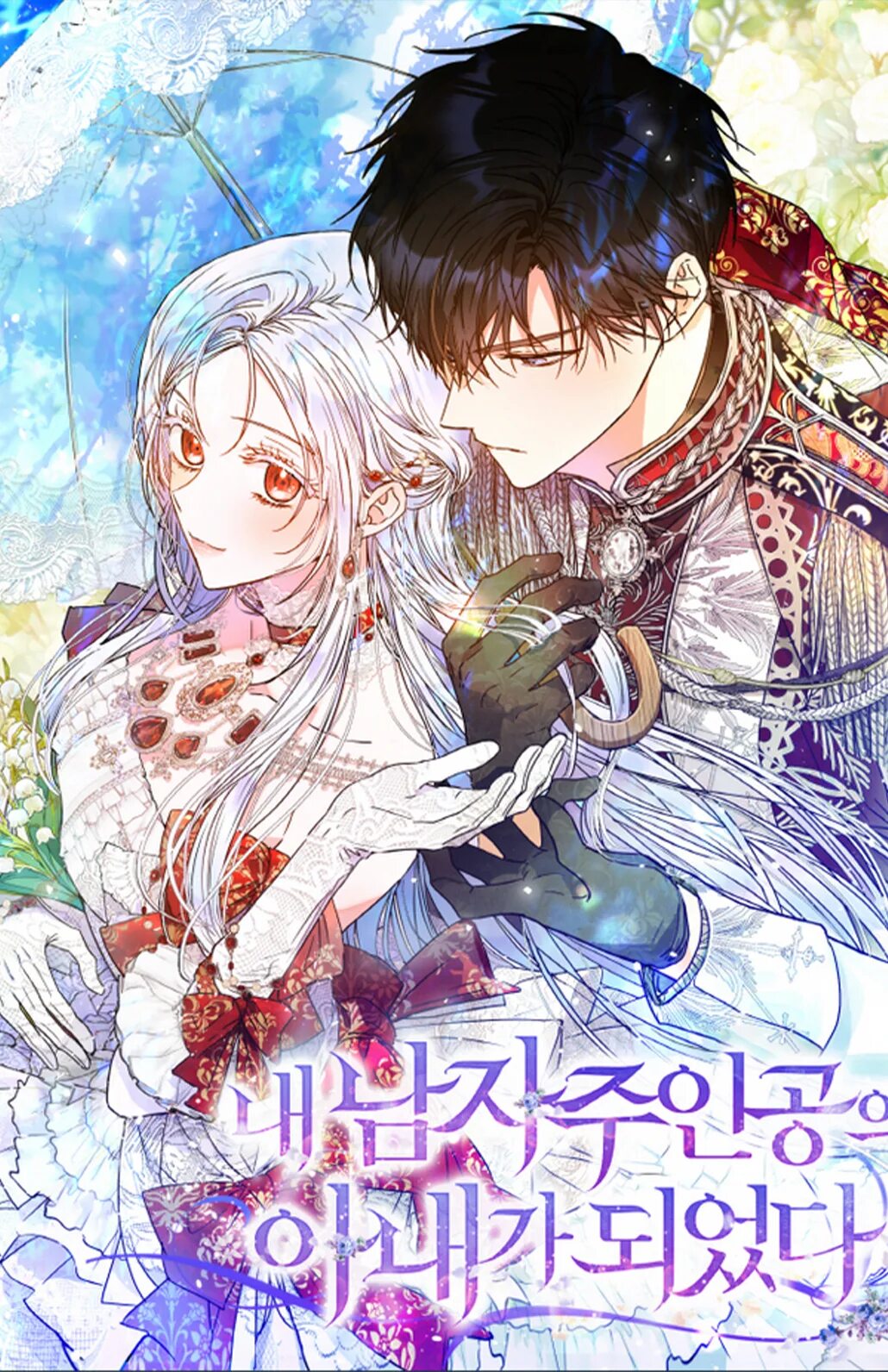 Я стала женой главного героя манга фиона. Стала женой главного героя манхва. Я мама манхва. Стала женой главного героя манхва. Сигрен манхва я стала женой главного героя.