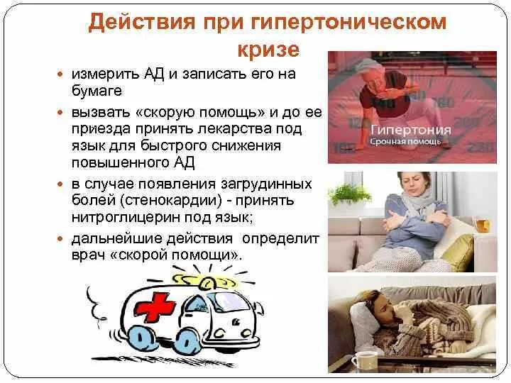 Помощь при гипертоническом. Помощь при гипертоническом