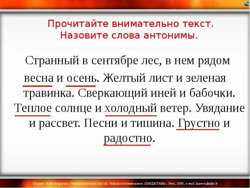 Синоним к слову сверкает. Странный в сентябре лес антонимы. Странный в сентябре лес в нем рядом.