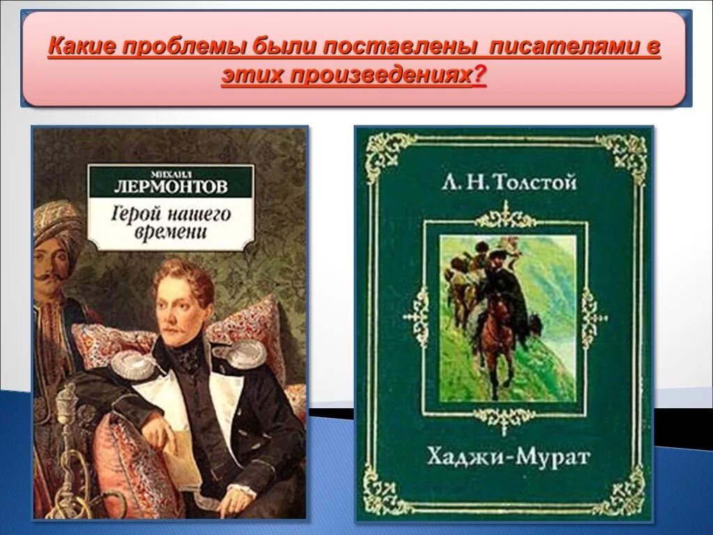 Какое время отражено писателем кавказ. Произведения о Кавказе русских писателей. Русские Писатели о кавказской войне. Произведения в Российской империи.