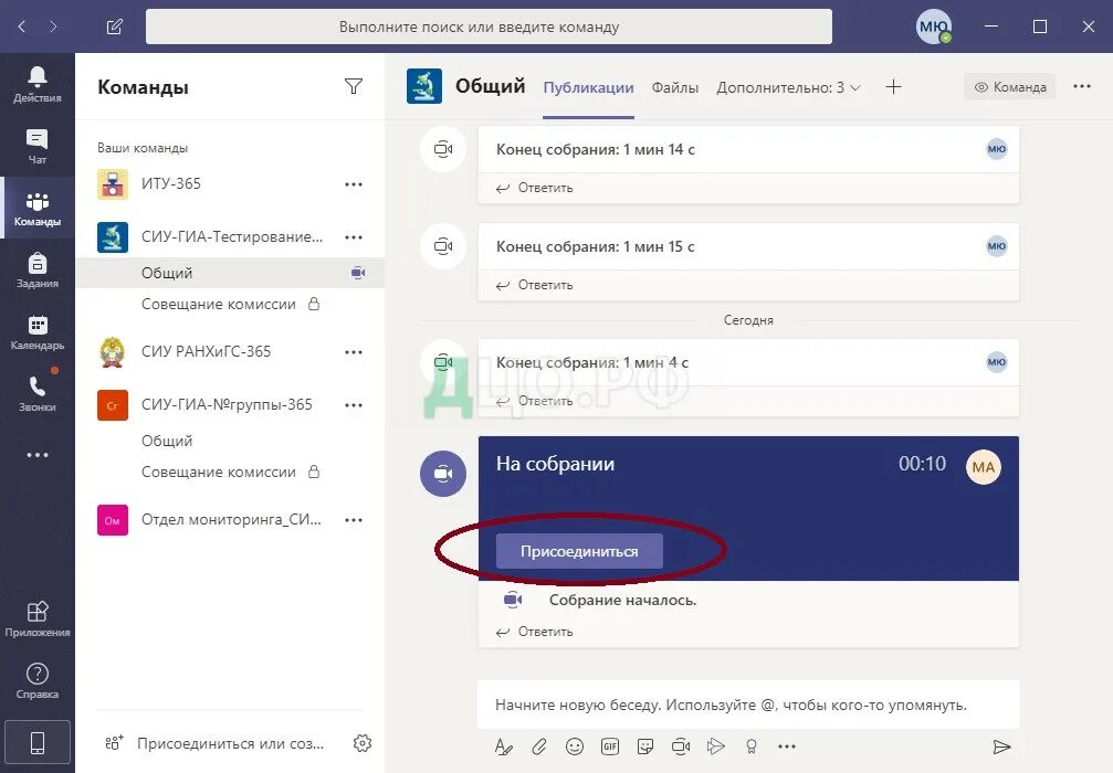 Тимс подключиться. Собрание в teams. собрание в microsoft teams с телефона. team microsoft как подключиться. как подключиться к собранию в тимс.
