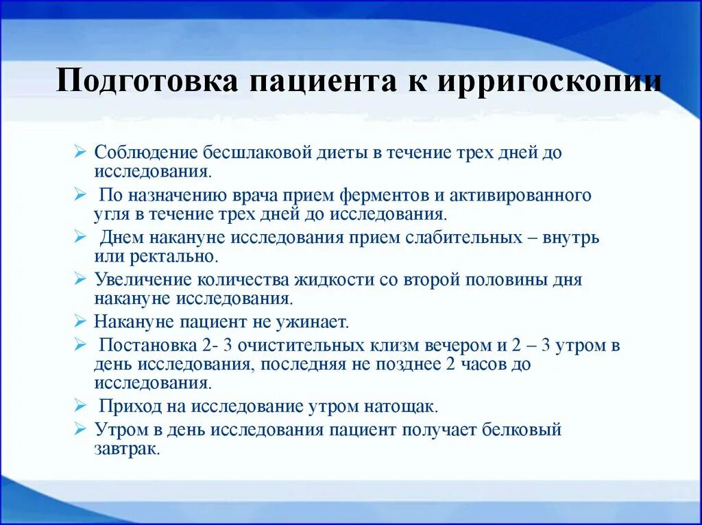 Правила подготовки тестов. Подготовка пациента к ирригоскопии. Подготовка больного к ирригоскопии алгоритм. Подготовка больного к ирригоскопии. Подготовка пациента к проведению ирригоскопии:.