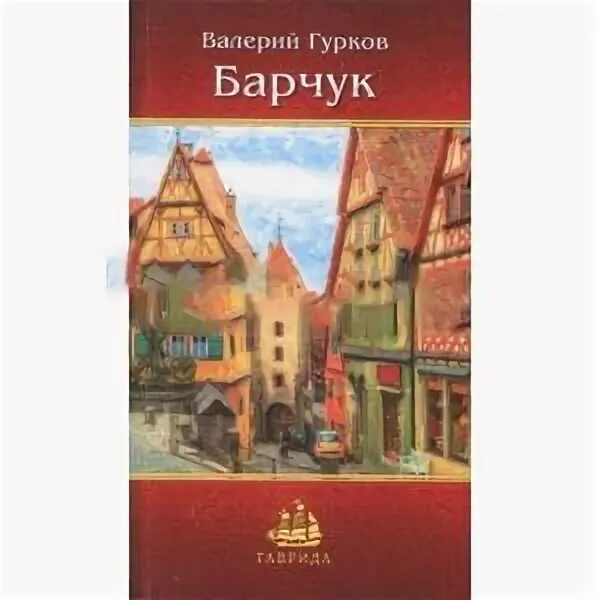 Читать барчук 3. Читать барчук 3