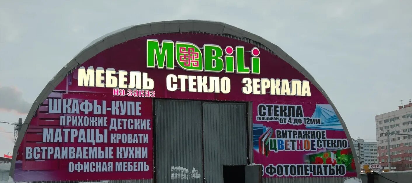 Мебельные магазины уренгоя