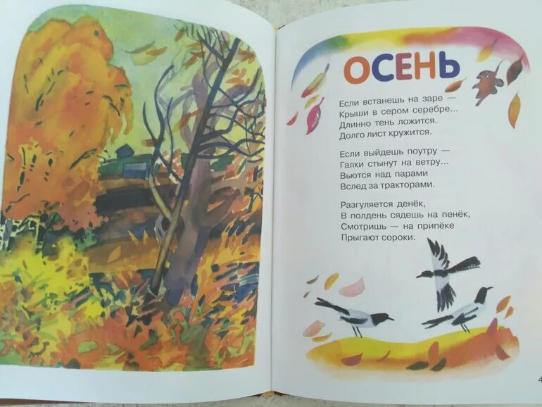 Стихи Благининой. Благинина стихи про осень. Благинина сборник стихов. Стихи Благининой про осень.